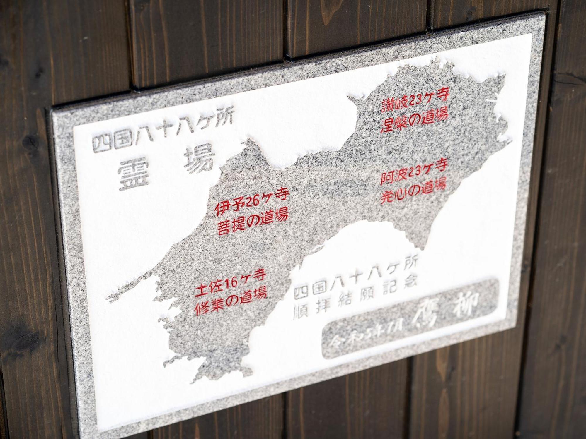 御宿鷹柳 Takamatsu Buitenkant foto